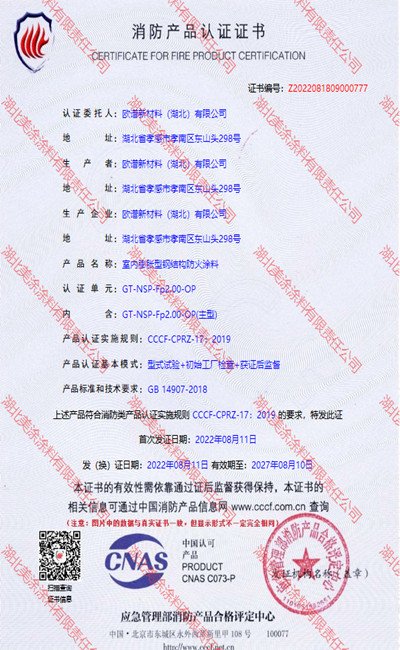 临猗室内(2小时)膨胀型钢结构防火涂料